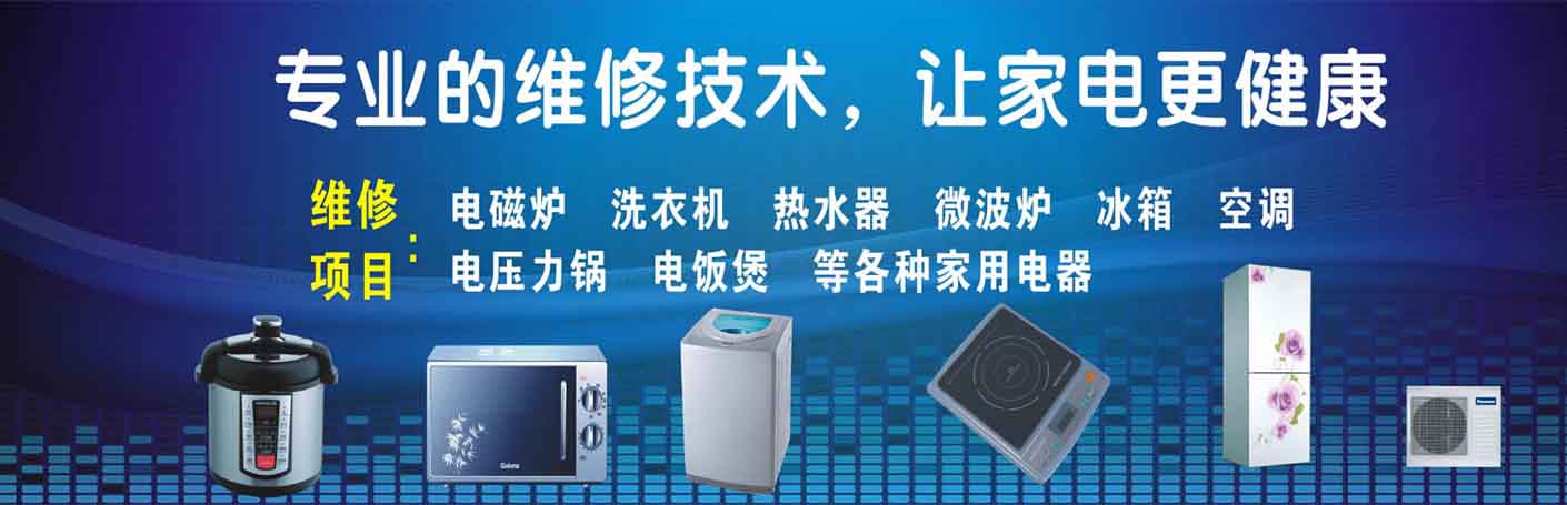 良庆家电维修上门服务